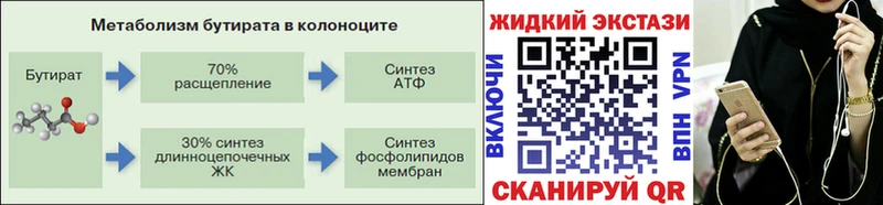 Бутират жидкий экстази Знаменск
