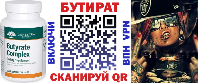 Бутират буратино  купить   Знаменск 
